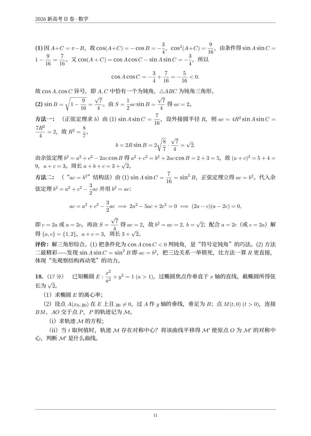 2026年高考数学真题汇总!北京卷,上海卷,天津卷,全国一卷,全国二卷!-第61张图片-四季读书网