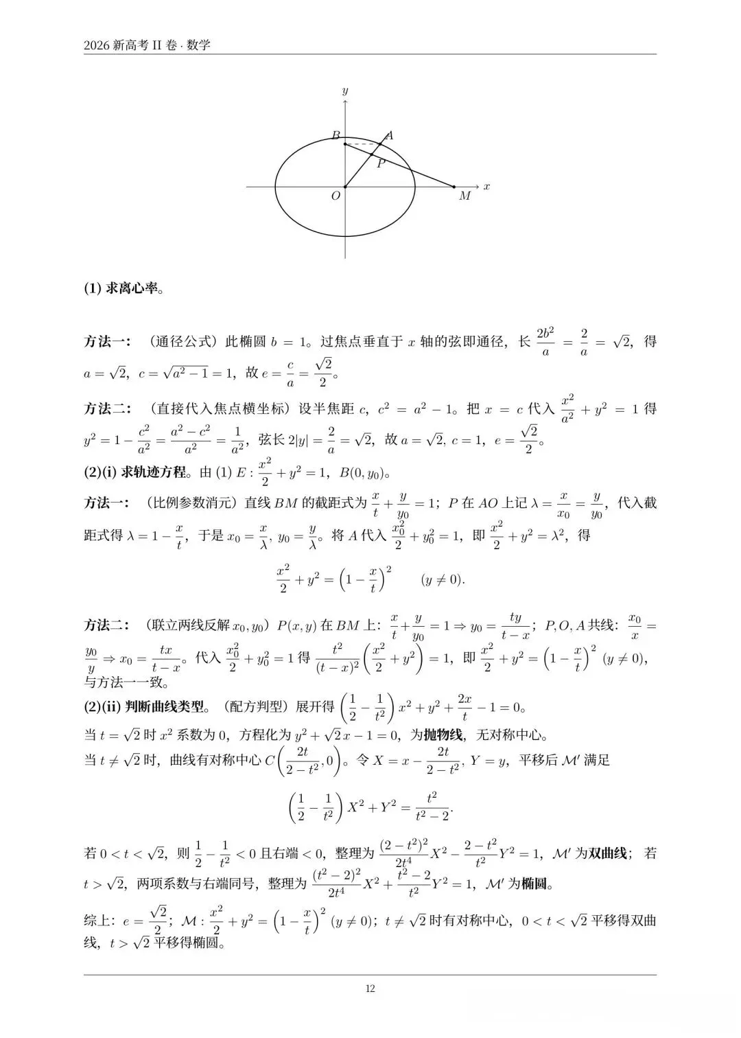 2026年高考数学真题汇总!北京卷,上海卷,天津卷,全国一卷,全国二卷!-第62张图片-四季读书网