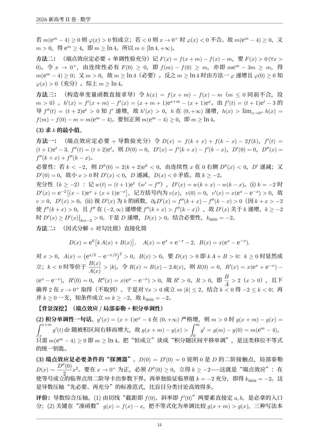 2026年高考数学真题汇总!北京卷,上海卷,天津卷,全国一卷,全国二卷!-第64张图片-四季读书网