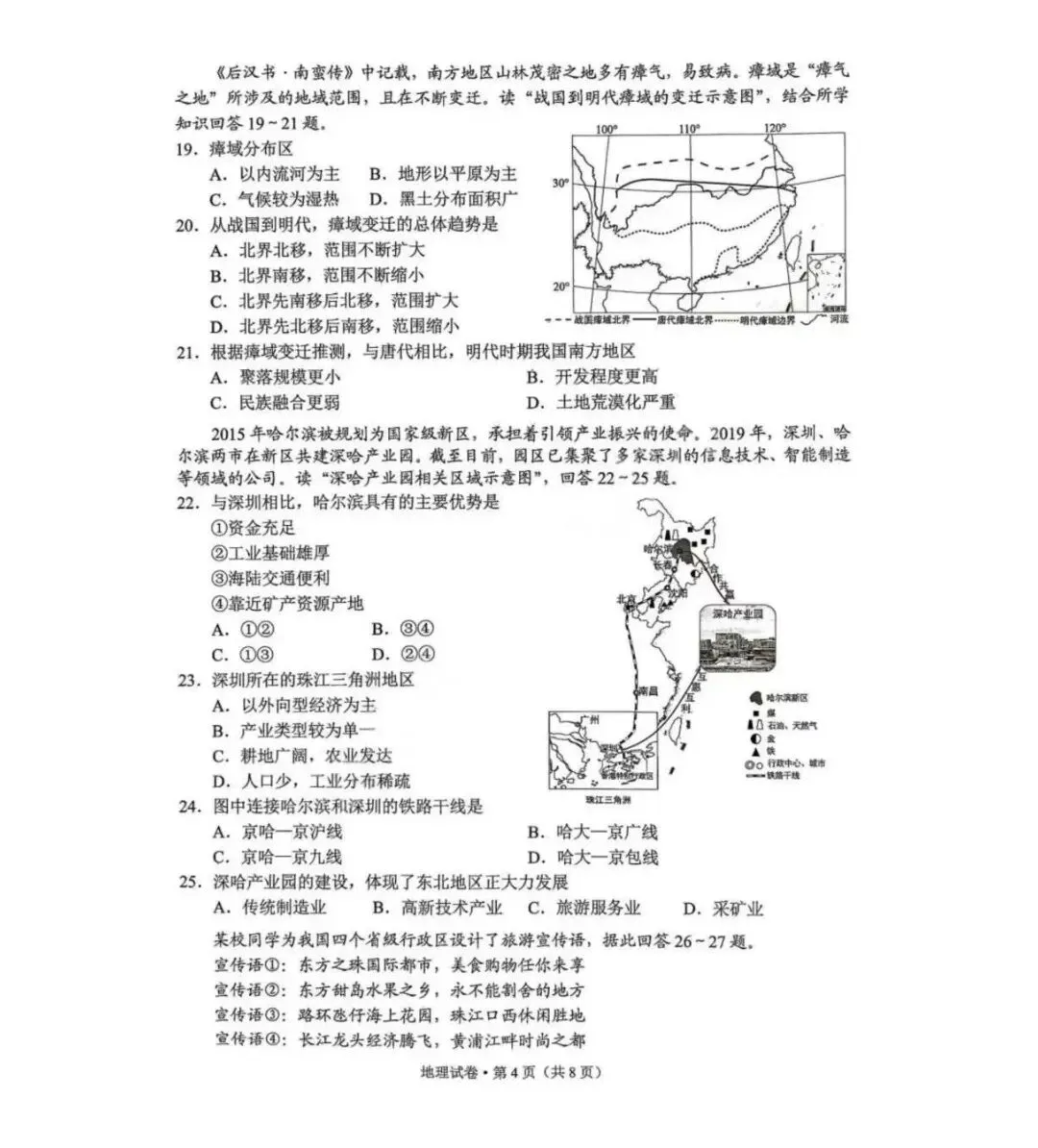 【中考真题】2025年云南省初中学业水平考试地理试题(附答案)-第4张图片-四季读书网