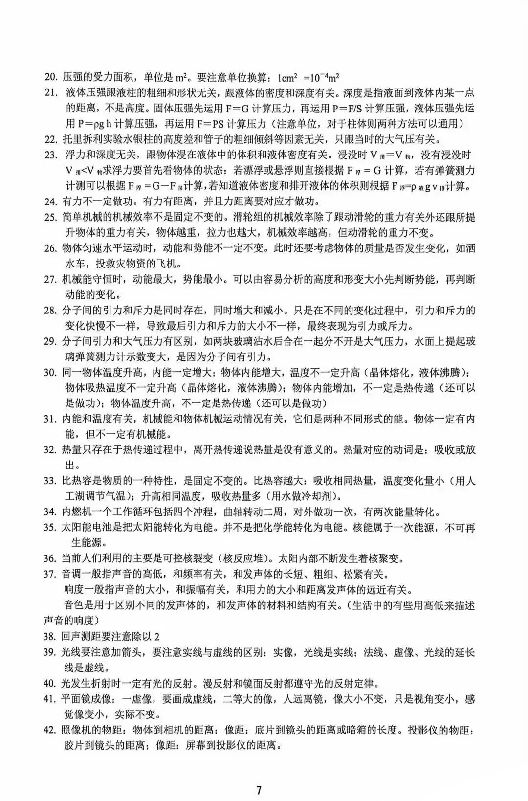 2026年中考物理核心知识速记卡,孩子考前务必全部掌握!(可打印)-第8张图片-四季读书网 2026年中考物理核心知识速记卡,孩子考前务必全部掌握!(可打印)-第8张图片-四季读书网