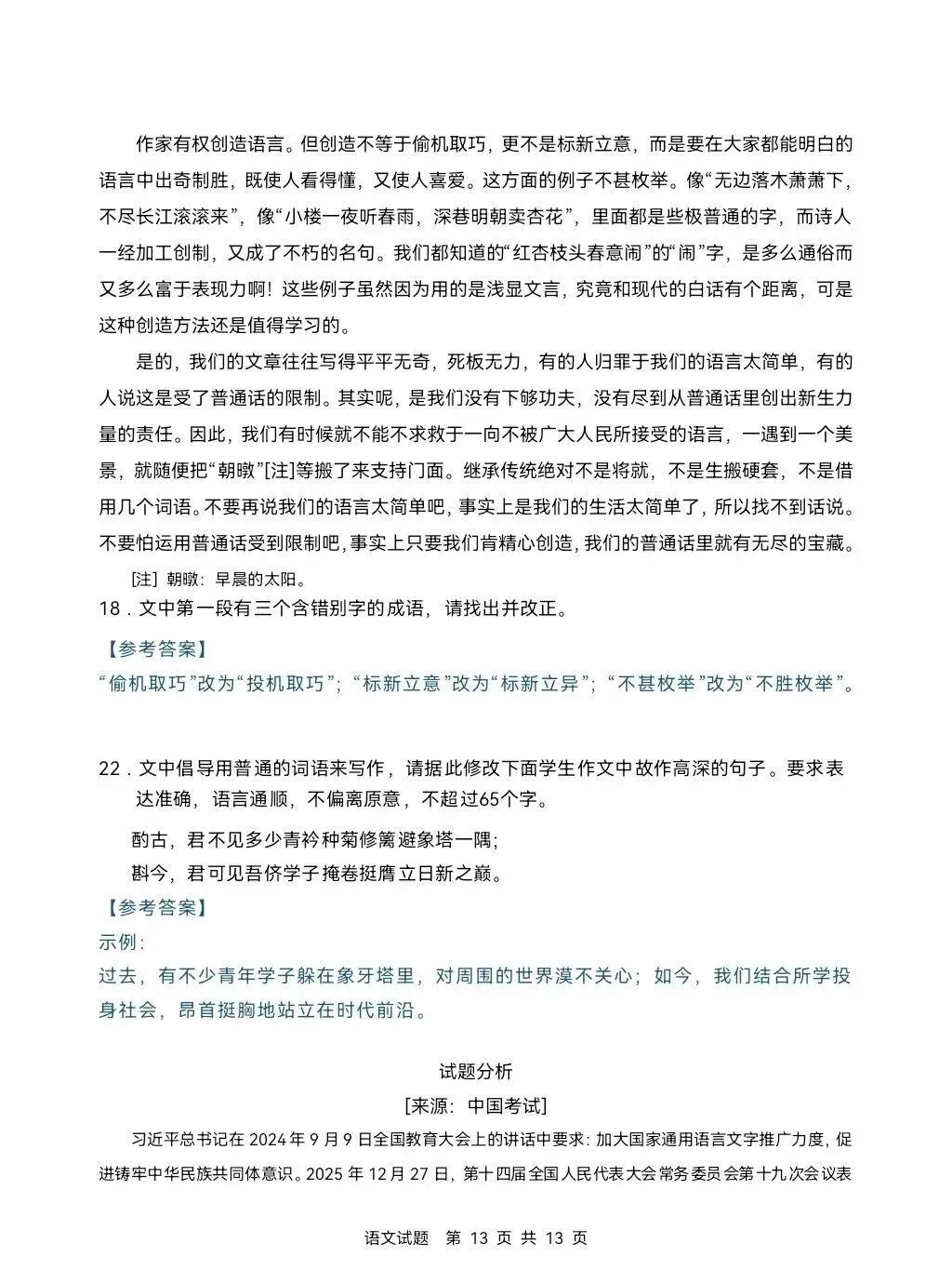 2026年吉林省高考语文、数学试卷及参考答案出炉!附高考数学权威解析-第15张图片-四季读书网 2026年吉林省高考语文、数学试卷及参考答案出炉!附高考数学权威解析-第15张图片-四季读书网