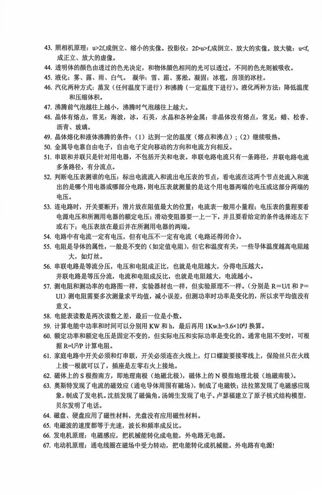 2026年中考物理核心知识速记卡,孩子考前务必全部掌握!(可打印)-第9张图片-四季读书网 2026年中考物理核心知识速记卡,孩子考前务必全部掌握!(可打印)-第9张图片-四季读书网
