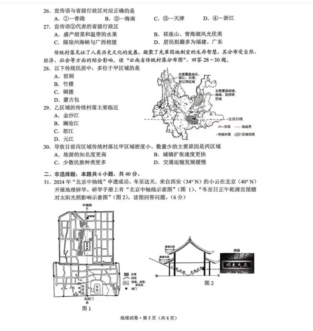【中考真题】2025年云南省初中学业水平考试地理试题(附答案)-第5张图片-四季读书网