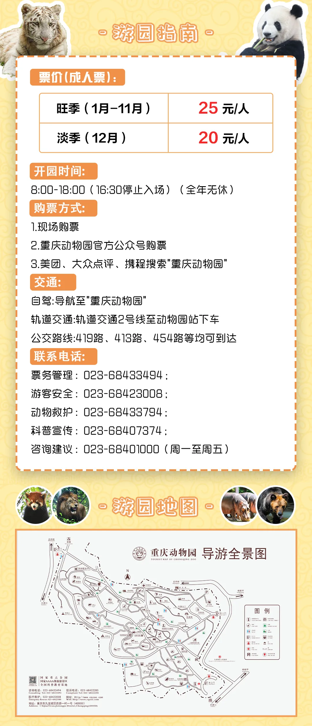 假如重庆动物园有“高考试卷”,你能答对几道?-第56张图片-四季读书网 假如重庆动物园有“高考试卷”,你能答对几道?-第56张图片-四季读书网