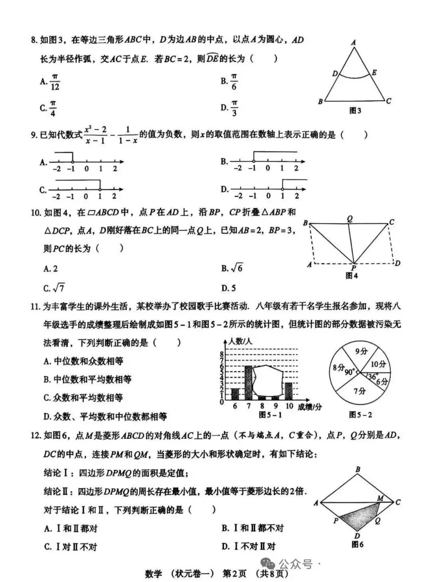 【中考模拟】2026河北省中考押题卷(状元 一 二)+答案(文末附下载链接)-第3张图片-四季读书网 【中考模拟】2026河北省中考押题卷(状元 一 二)+答案(文末附下载链接)-第3张图片-四季读书网