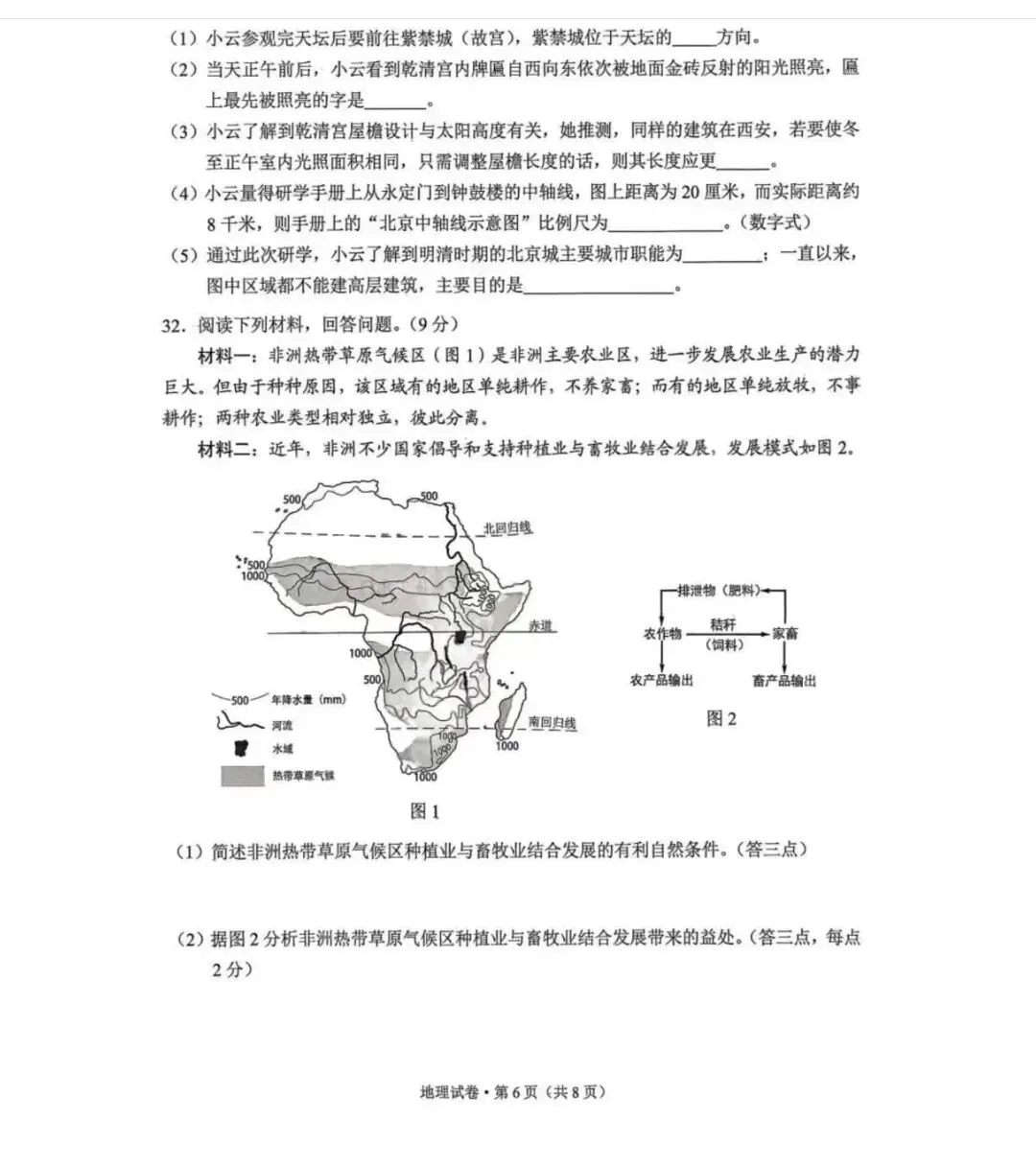 【中考真题】2025年云南省初中学业水平考试地理试题(附答案)-第6张图片-四季读书网