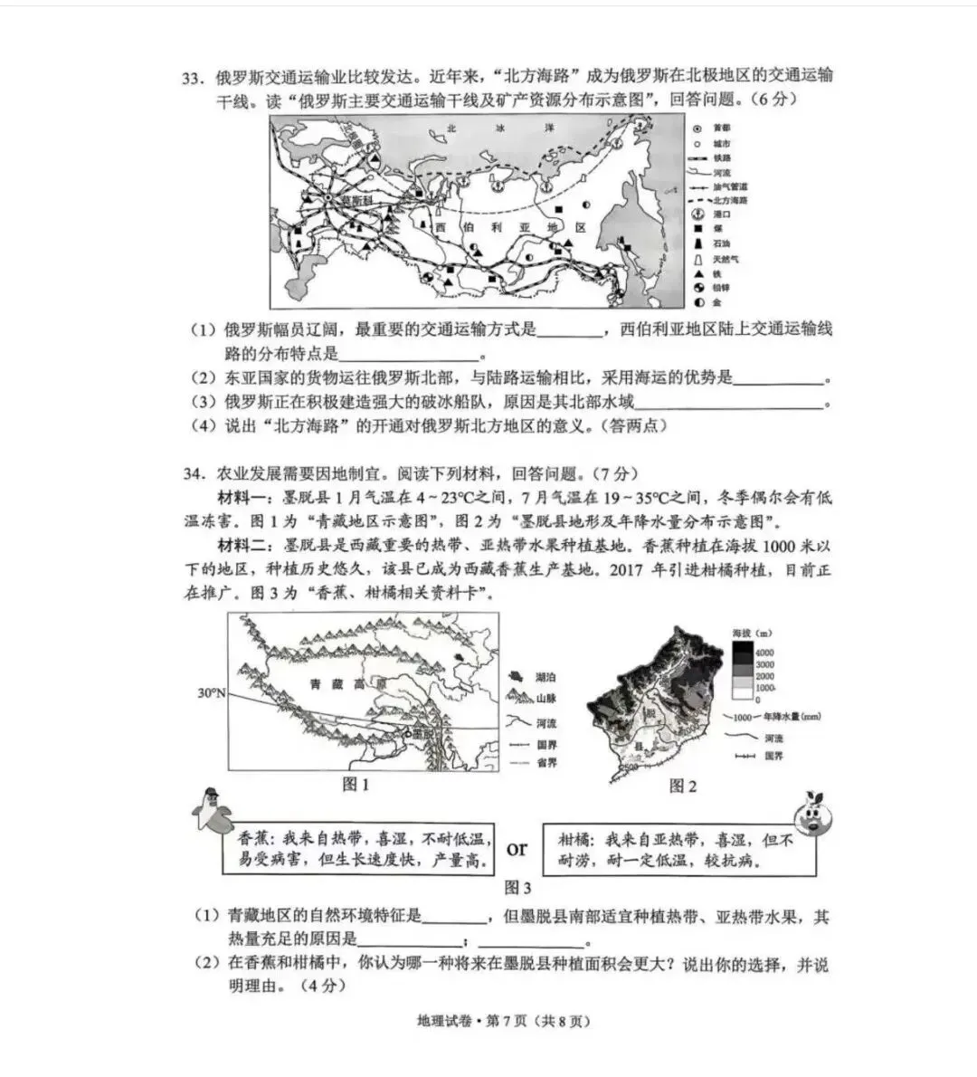 【中考真题】2025年云南省初中学业水平考试地理试题(附答案)-第7张图片-四季读书网