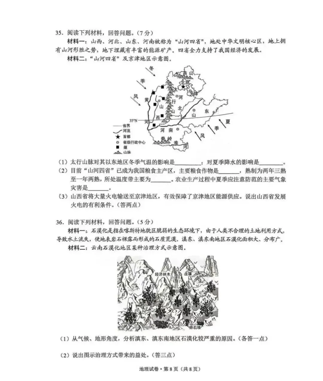 【中考真题】2025年云南省初中学业水平考试地理试题(附答案)-第8张图片-四季读书网