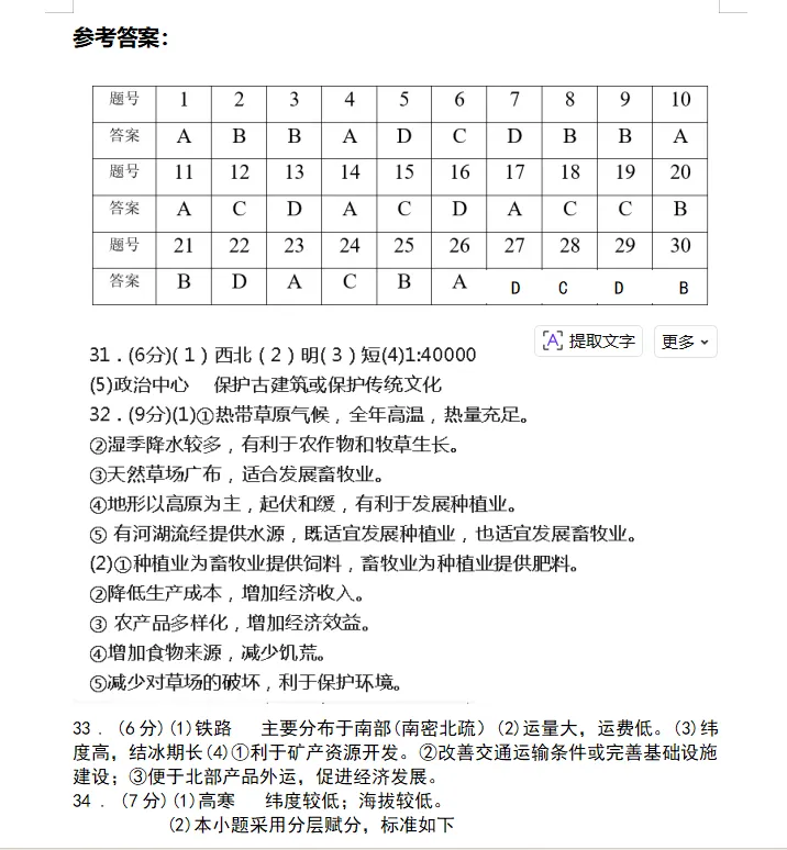【中考真题】2025年云南省初中学业水平考试地理试题(附答案)-第9张图片-四季读书网