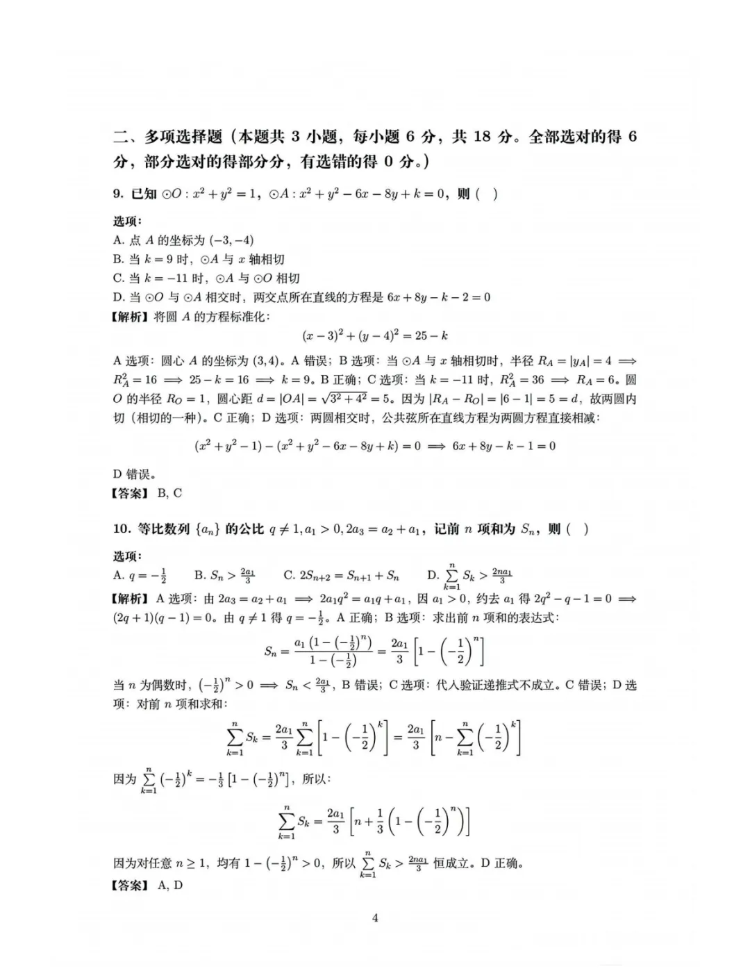 2026年吉林省高考语文、数学试卷及参考答案出炉!附高考数学权威解析-第21张图片-四季读书网 2026年吉林省高考语文、数学试卷及参考答案出炉!附高考数学权威解析-第21张图片-四季读书网
