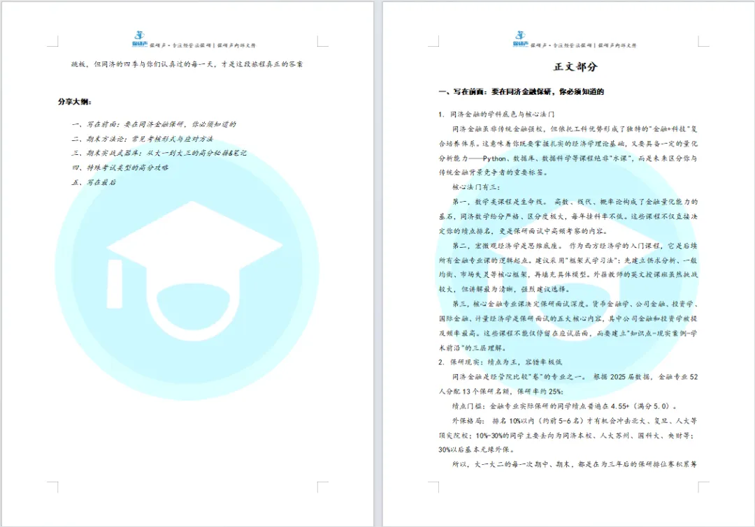 限时领取!同济春季学期期末真题+复习攻略(大一至大三全囊括)-第4张图片-四季读书网 限时领取!同济春季学期期末真题+复习攻略(大一至大三全囊括)-第4张图片-四季读书网