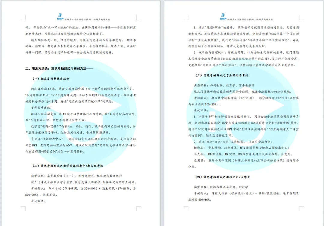 限时领取!同济春季学期期末真题+复习攻略(大一至大三全囊括)-第5张图片-四季读书网 限时领取!同济春季学期期末真题+复习攻略(大一至大三全囊括)-第5张图片-四季读书网