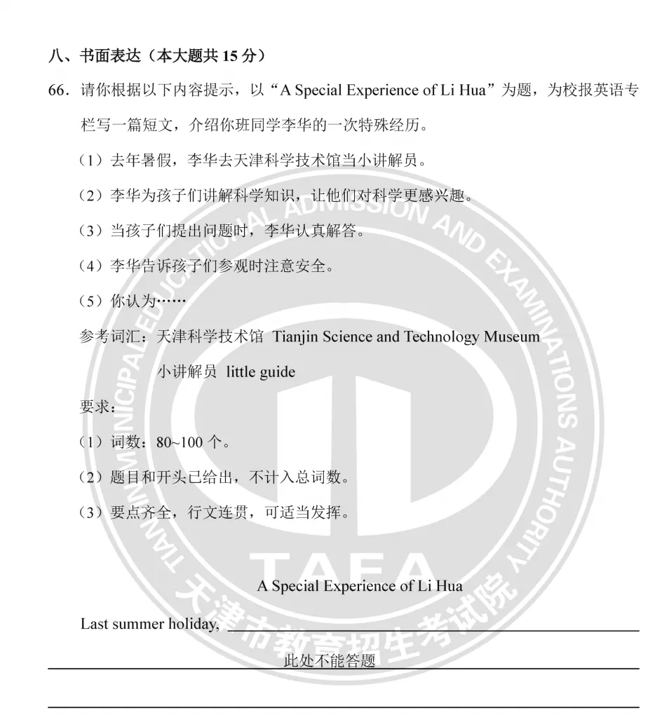 中考在即,天津历年中考英语作文题目盘点,考生抓紧看!-第3张图片-四季读书网 中考在即,天津历年中考英语作文题目盘点,考生抓紧看!-第3张图片-四季读书网