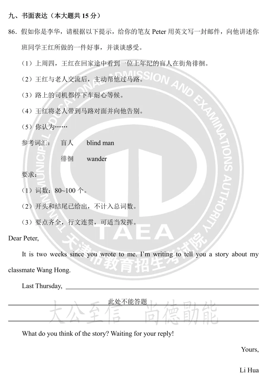 中考在即,天津历年中考英语作文题目盘点,考生抓紧看!-第4张图片-四季读书网 中考在即,天津历年中考英语作文题目盘点,考生抓紧看!-第4张图片-四季读书网