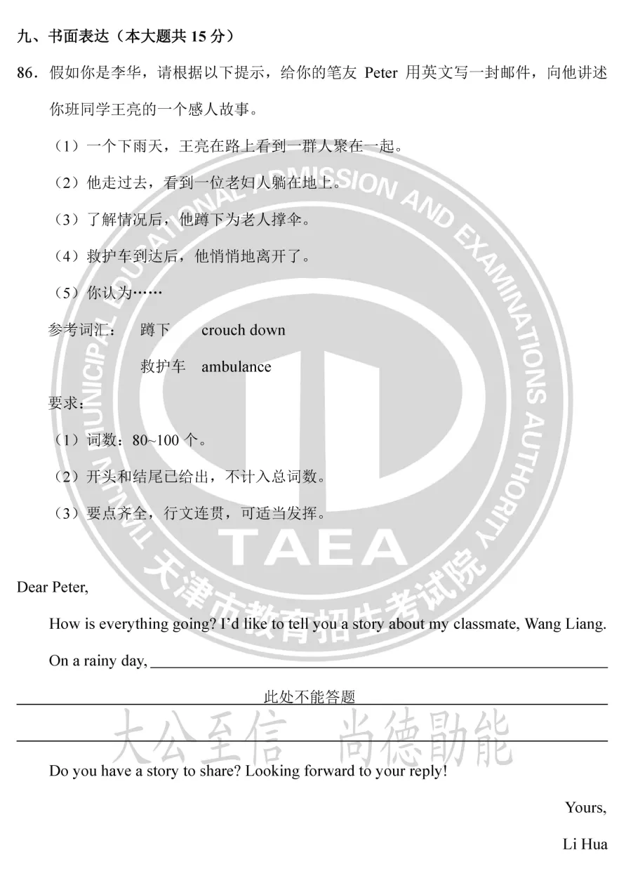 中考在即,天津历年中考英语作文题目盘点,考生抓紧看!-第5张图片-四季读书网 中考在即,天津历年中考英语作文题目盘点,考生抓紧看!-第5张图片-四季读书网