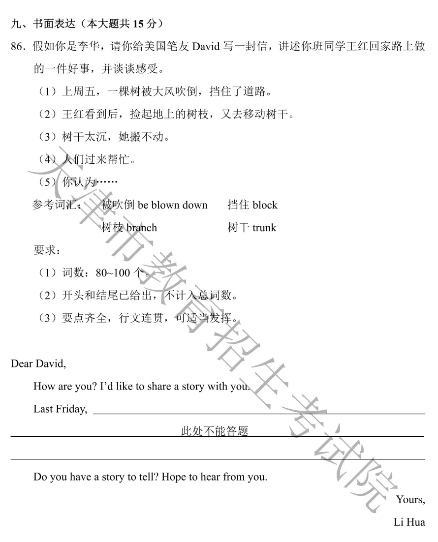 中考在即,天津历年中考英语作文题目盘点,考生抓紧看!-第6张图片-四季读书网 中考在即,天津历年中考英语作文题目盘点,考生抓紧看!-第6张图片-四季读书网