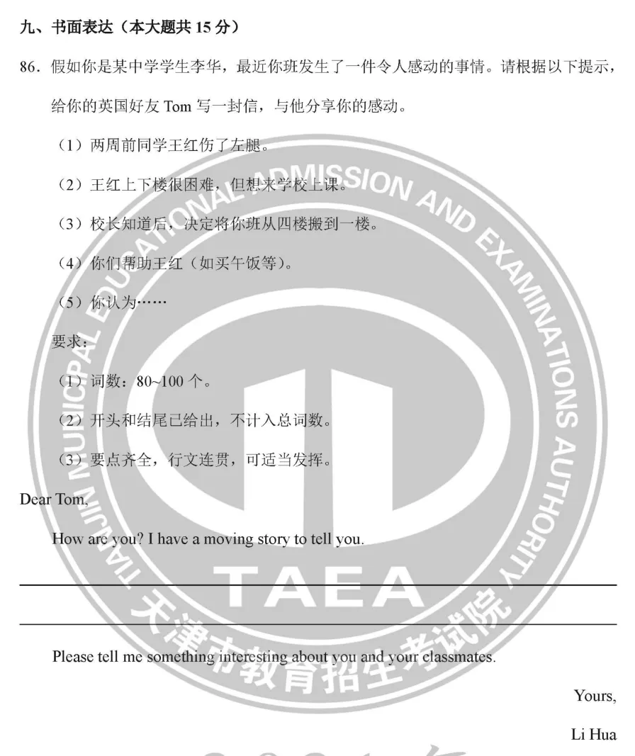 中考在即,天津历年中考英语作文题目盘点,考生抓紧看!-第7张图片-四季读书网 中考在即,天津历年中考英语作文题目盘点,考生抓紧看!-第7张图片-四季读书网