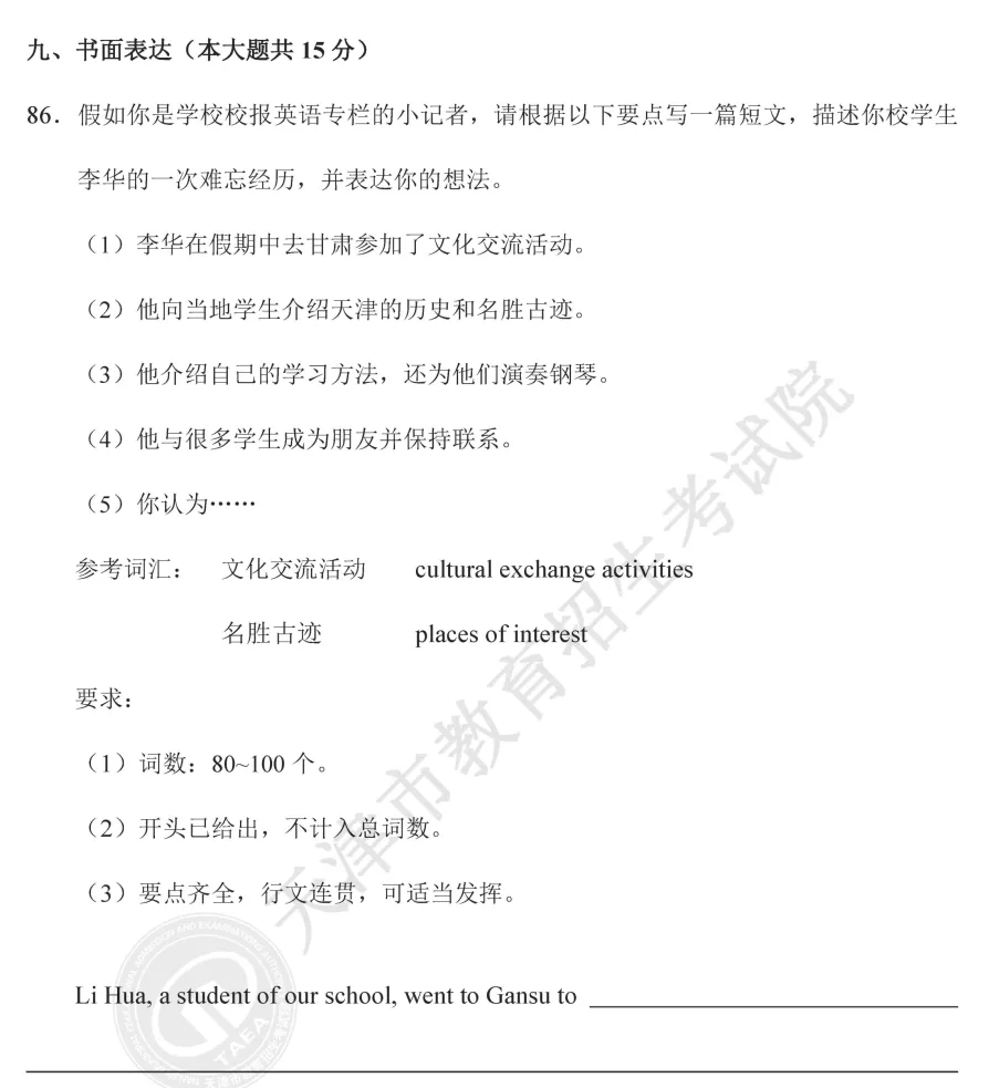 中考在即,天津历年中考英语作文题目盘点,考生抓紧看!-第8张图片-四季读书网 中考在即,天津历年中考英语作文题目盘点,考生抓紧看!-第8张图片-四季读书网