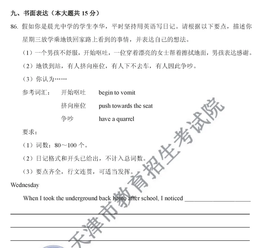中考在即,天津历年中考英语作文题目盘点,考生抓紧看!-第9张图片-四季读书网 中考在即,天津历年中考英语作文题目盘点,考生抓紧看!-第9张图片-四季读书网
