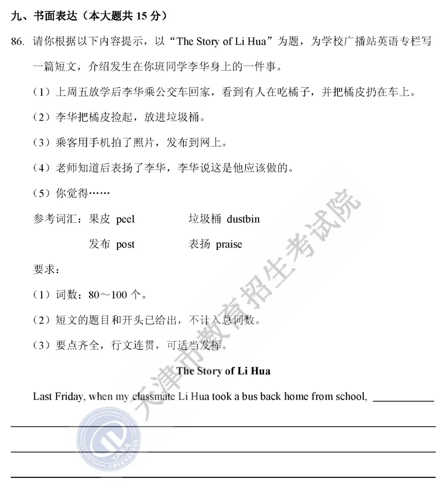 中考在即,天津历年中考英语作文题目盘点,考生抓紧看!-第10张图片-四季读书网 中考在即,天津历年中考英语作文题目盘点,考生抓紧看!-第10张图片-四季读书网