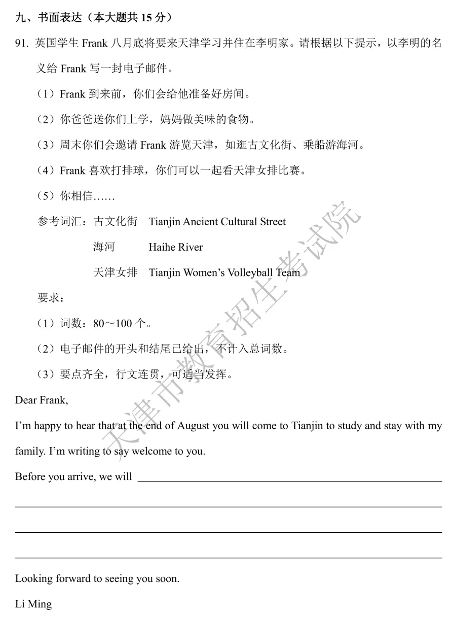 中考在即,天津历年中考英语作文题目盘点,考生抓紧看!-第11张图片-四季读书网 中考在即,天津历年中考英语作文题目盘点,考生抓紧看!-第11张图片-四季读书网