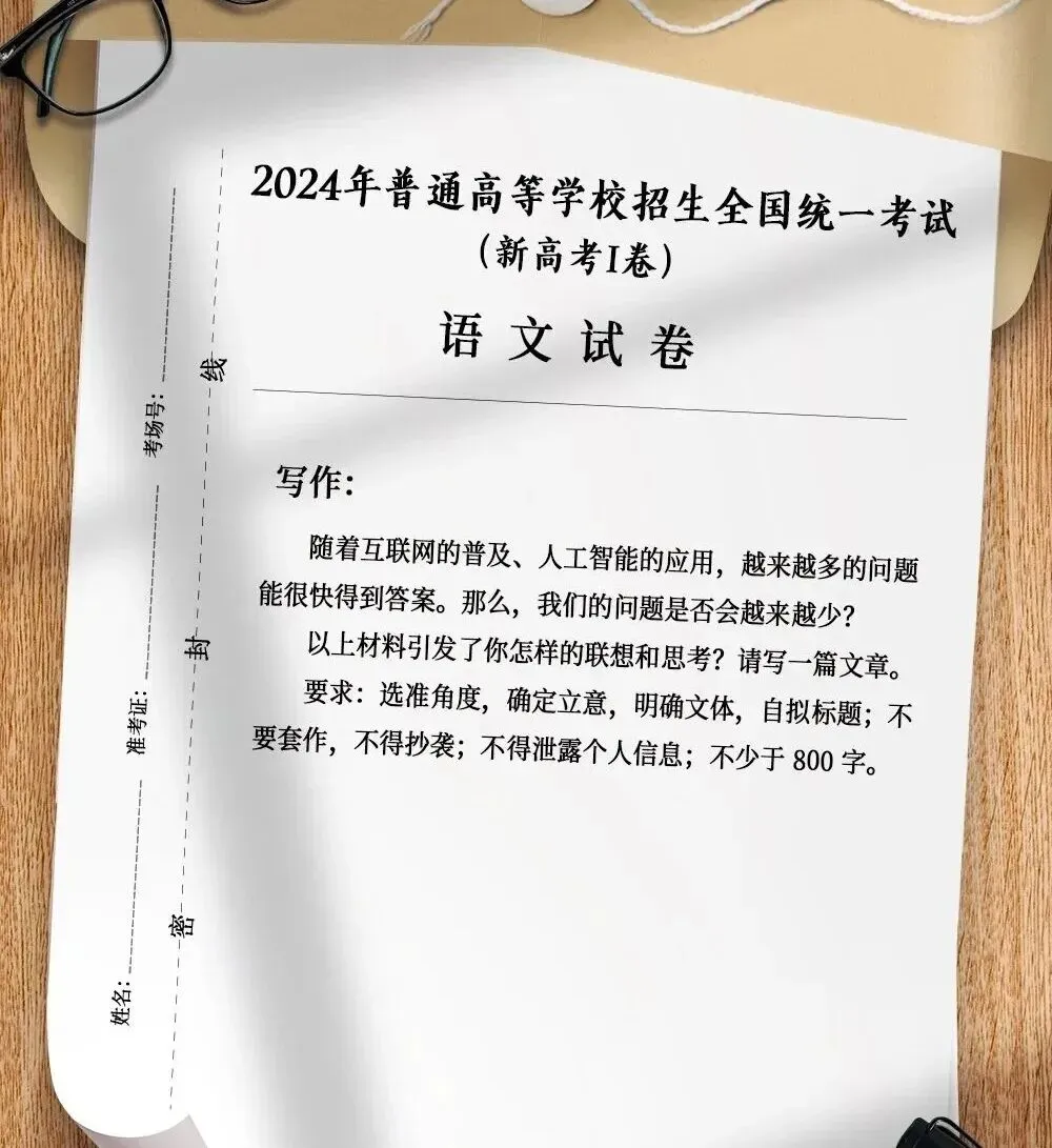 2020—2025高考真题作文-第2张图片-四季读书网 2020—2025高考真题作文-第2张图片-四季读书网