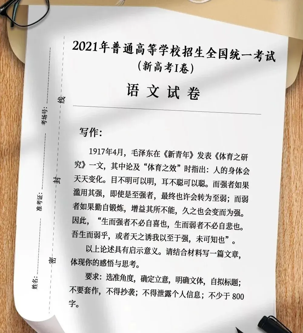 2020—2025高考真题作文-第5张图片-四季读书网 2020—2025高考真题作文-第5张图片-四季读书网