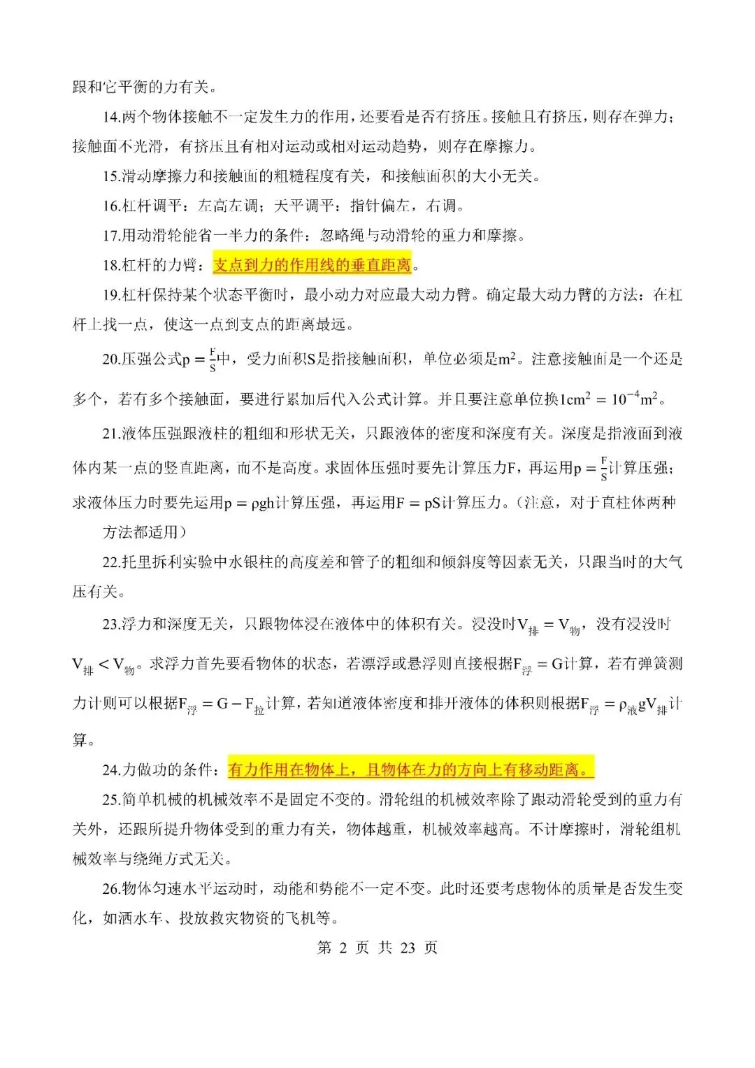 【中考专栏】2026年浙江中考科学易错考点整理-第5张图片-四季读书网