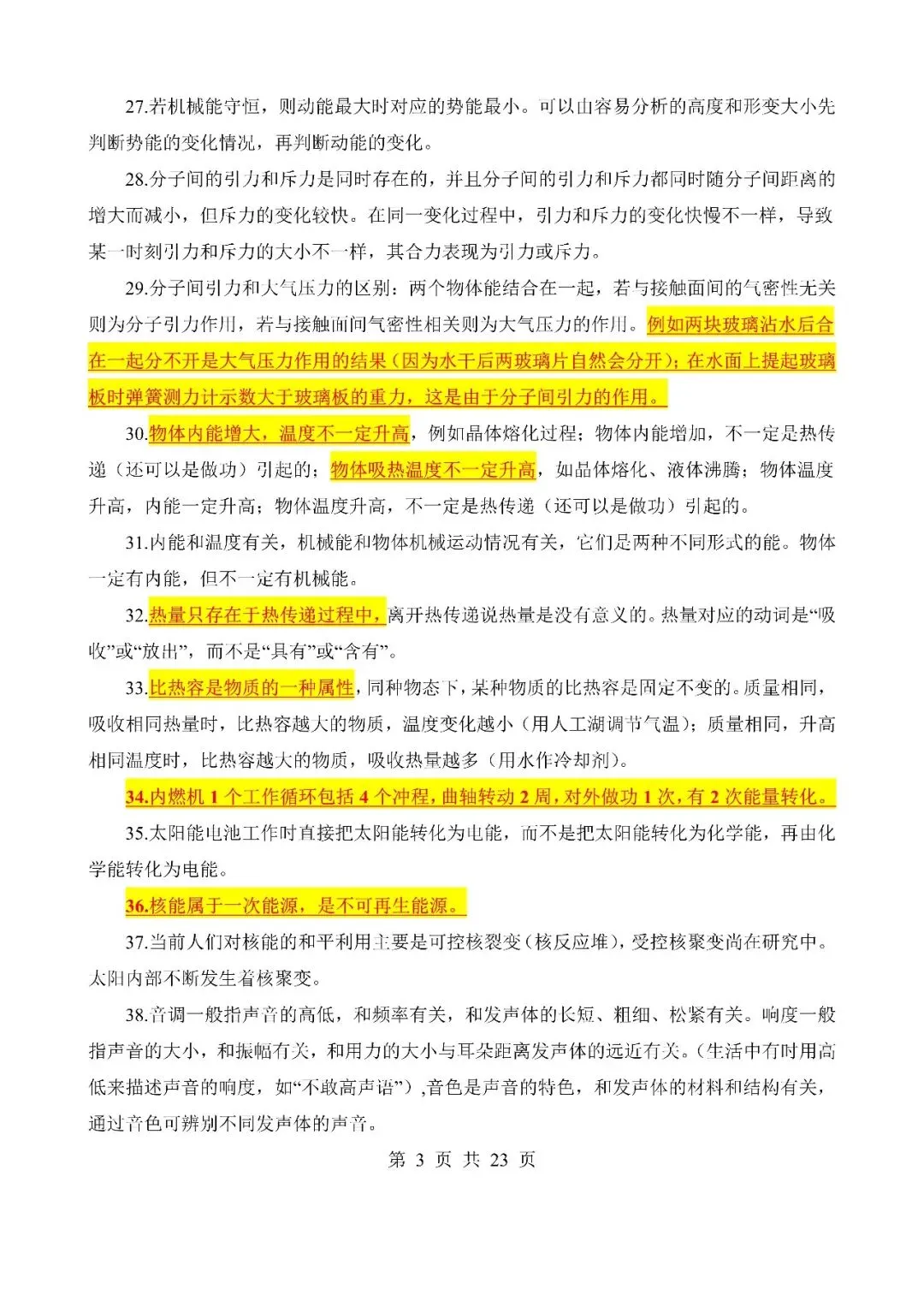 【中考专栏】2026年浙江中考科学易错考点整理-第6张图片-四季读书网