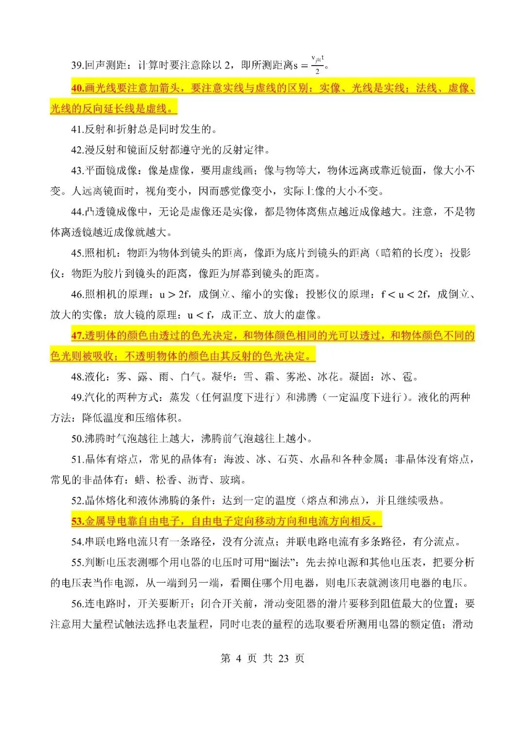 【中考专栏】2026年浙江中考科学易错考点整理-第7张图片-四季读书网