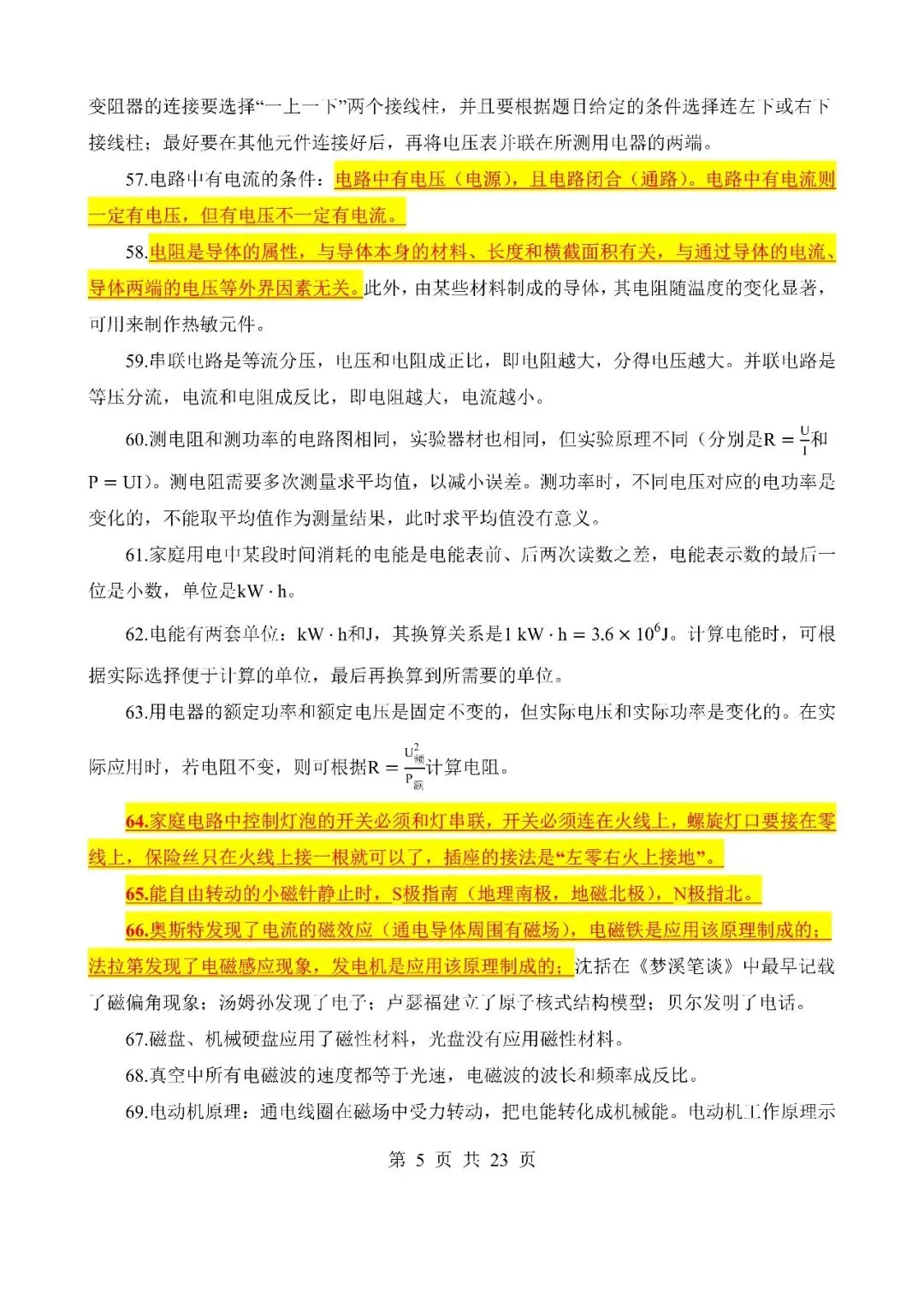 【中考专栏】2026年浙江中考科学易错考点整理-第8张图片-四季读书网
