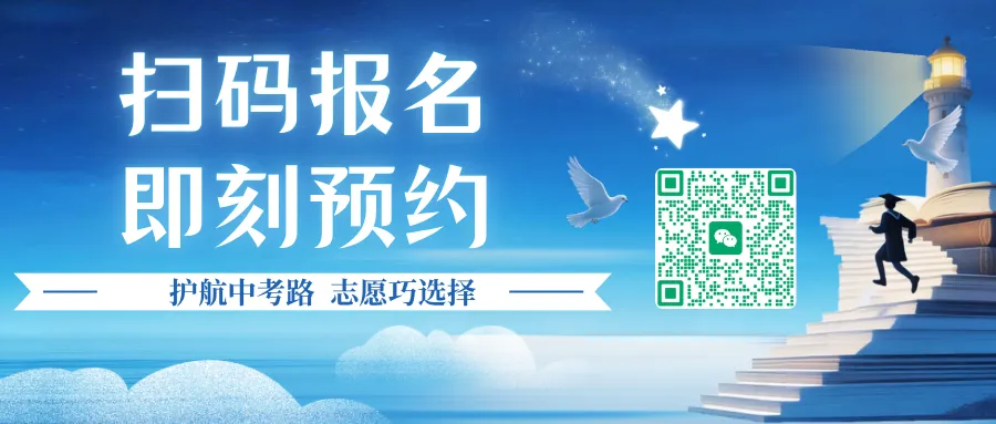 考得好不如报的好:天津中考志愿填报专场抢座中!-第17张图片-四季读书网