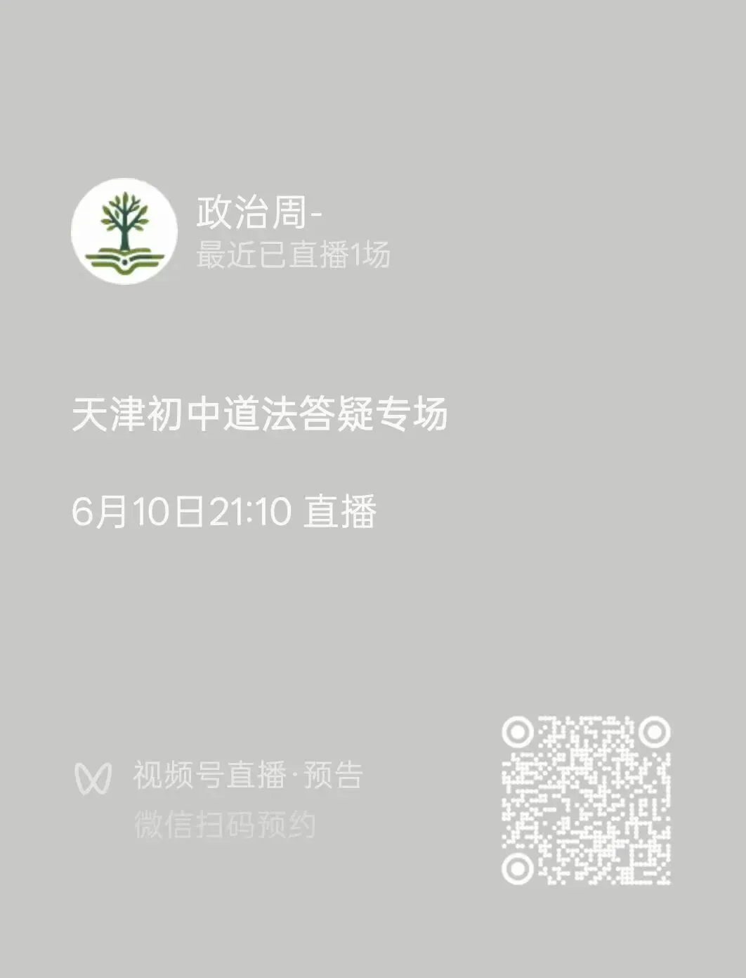 考得好不如报的好:天津中考志愿填报专场抢座中!-第19张图片-四季读书网