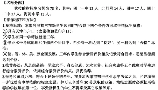 请关注!2026年天津中考指标生分配进行中-第3张图片-四季读书网