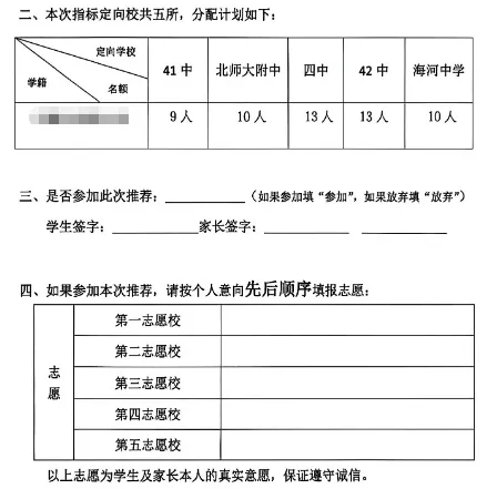 请关注!2026年天津中考指标生分配进行中-第4张图片-四季读书网