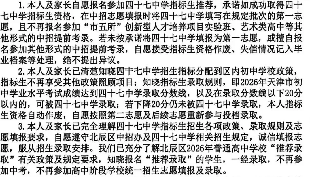 请关注!2026年天津中考指标生分配进行中-第6张图片-四季读书网