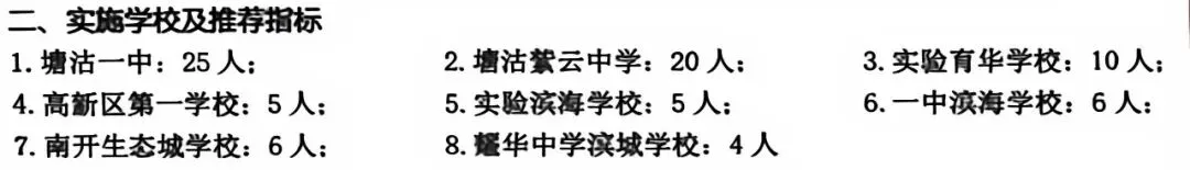 请关注!2026年天津中考指标生分配进行中-第7张图片-四季读书网