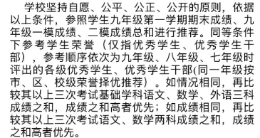请关注!2026年天津中考指标生分配进行中-第11张图片-四季读书网