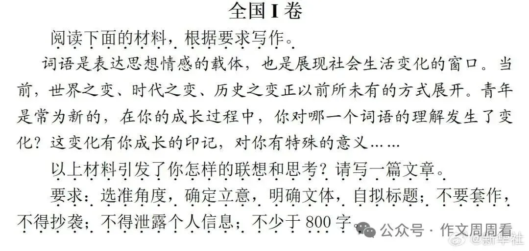 2026年高考作文真题审题立意深度分析和范文参考(完整版)-第7张图片-四季读书网 2026年高考作文真题审题立意深度分析和范文参考(完整版)-第7张图片-四季读书网