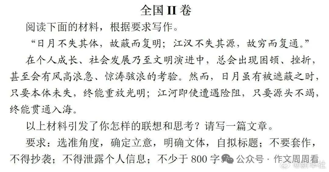 2026年高考作文真题审题立意深度分析和范文参考(完整版)-第8张图片-四季读书网 2026年高考作文真题审题立意深度分析和范文参考(完整版)-第8张图片-四季读书网