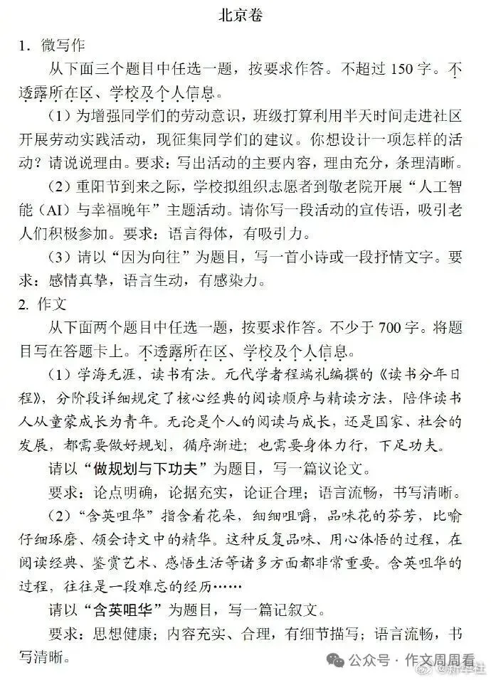 2026年高考作文真题审题立意深度分析和范文参考(完整版)-第9张图片-四季读书网 2026年高考作文真题审题立意深度分析和范文参考(完整版)-第9张图片-四季读书网