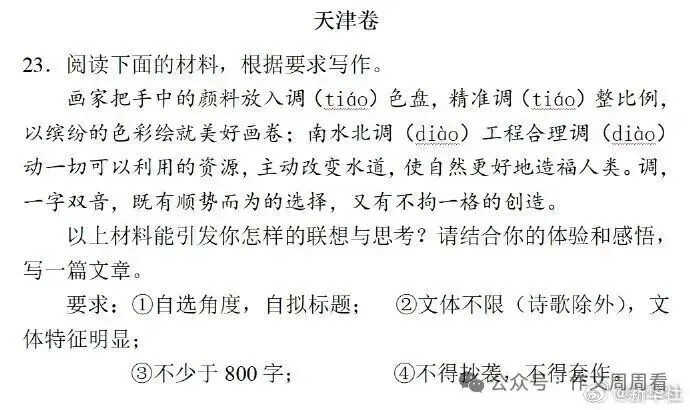 2026年高考作文真题审题立意深度分析和范文参考(完整版)-第10张图片-四季读书网 2026年高考作文真题审题立意深度分析和范文参考(完整版)-第10张图片-四季读书网
