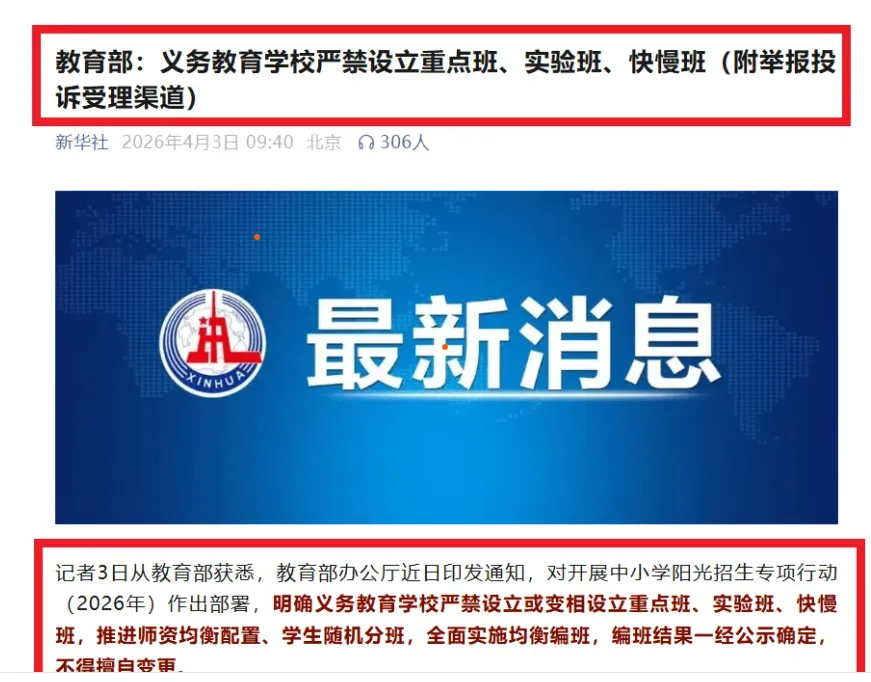 从北京中考状元看小升初:上岸牛校只是门票,班型与优质分层才是真正的分水岭-第1张图片-四季读书网