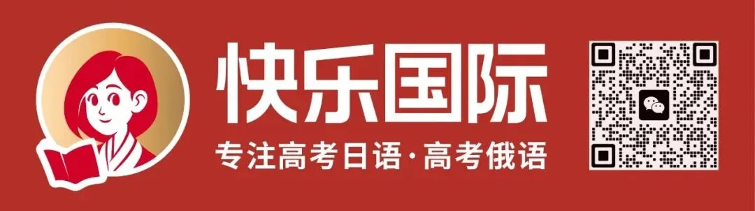 最全26年高考日语真题整理版(含范文)-第1张图片-四季读书网 最全26年高考日语真题整理版(含范文)-第1张图片-四季读书网