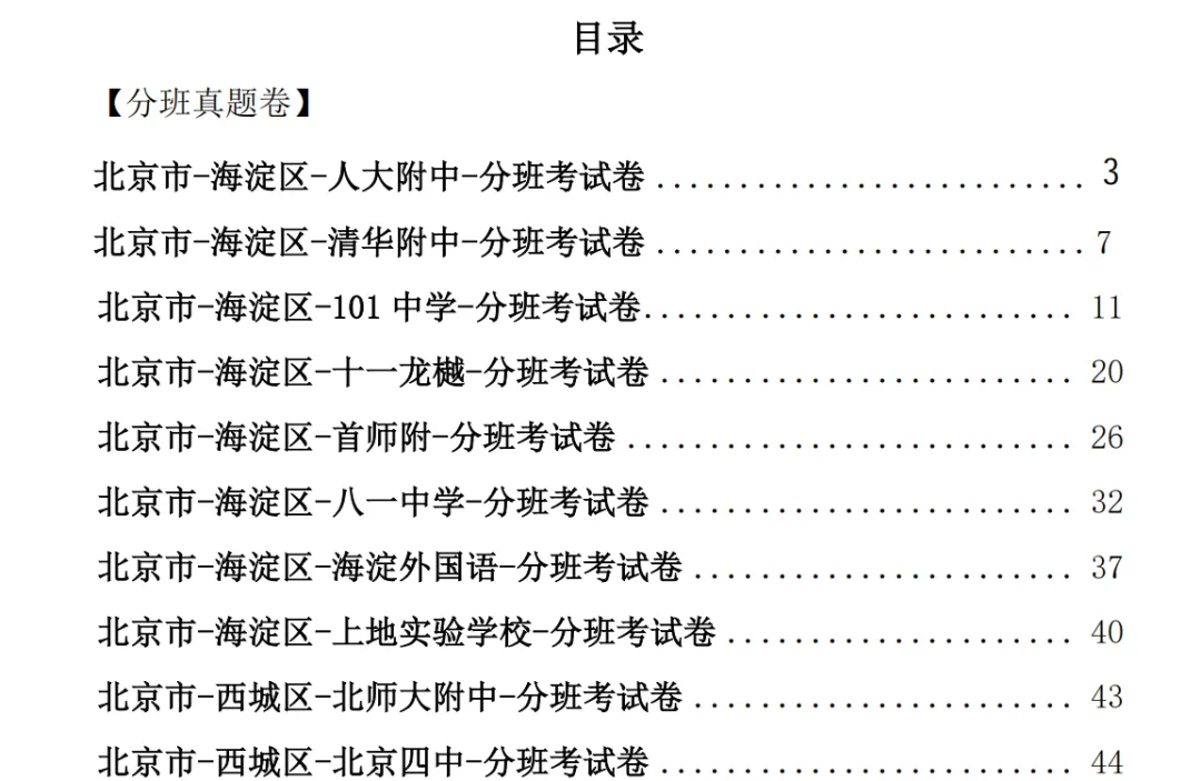 从北京中考状元看小升初:上岸牛校只是门票,班型与优质分层才是真正的分水岭-第2张图片-四季读书网