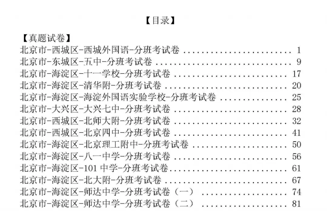 从北京中考状元看小升初:上岸牛校只是门票,班型与优质分层才是真正的分水岭-第3张图片-四季读书网
