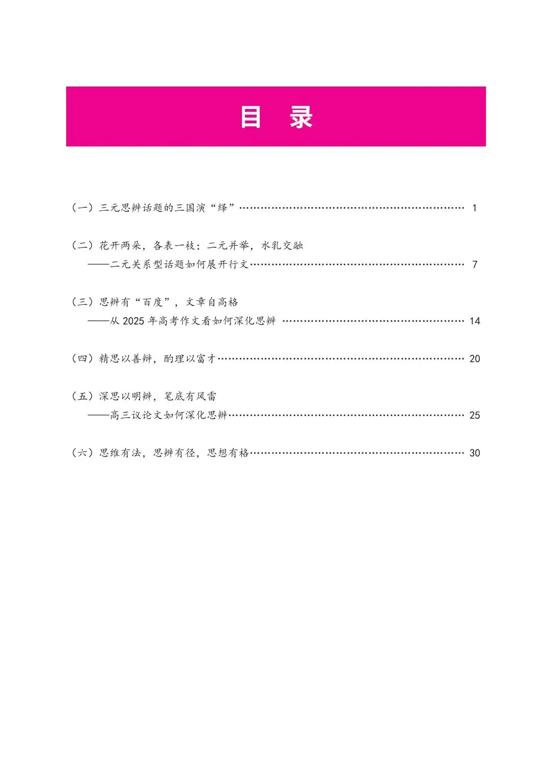 2026年高考作文真题审题立意深度分析和范文参考(完整版)-第14张图片-四季读书网 2026年高考作文真题审题立意深度分析和范文参考(完整版)-第14张图片-四季读书网