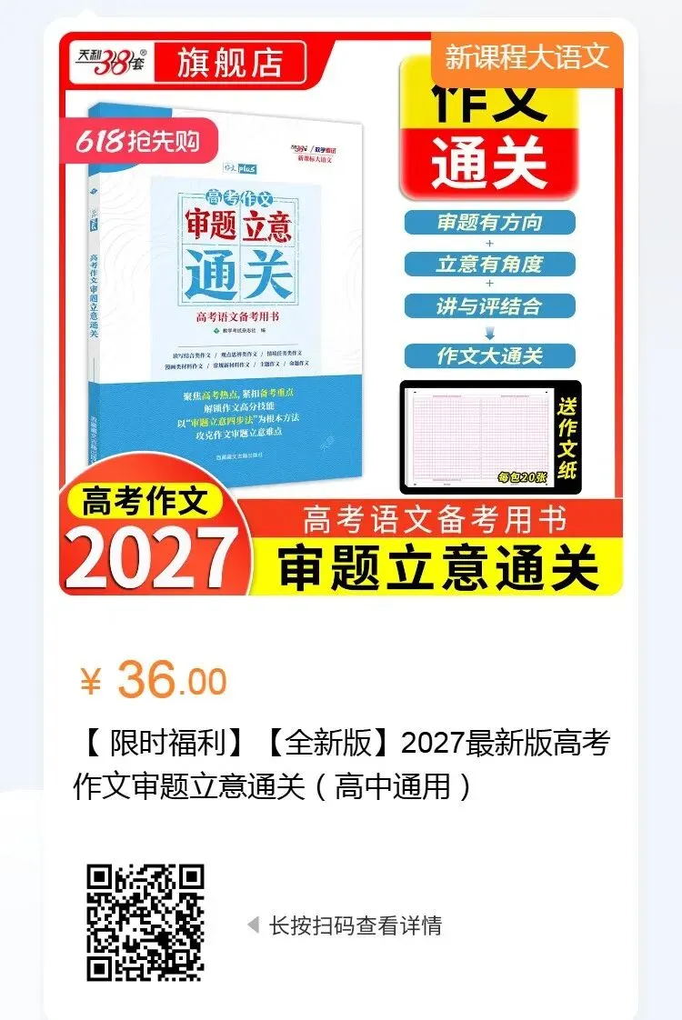 2026年高考作文真题审题立意深度分析和范文参考(完整版)-第15张图片-四季读书网 2026年高考作文真题审题立意深度分析和范文参考(完整版)-第15张图片-四季读书网