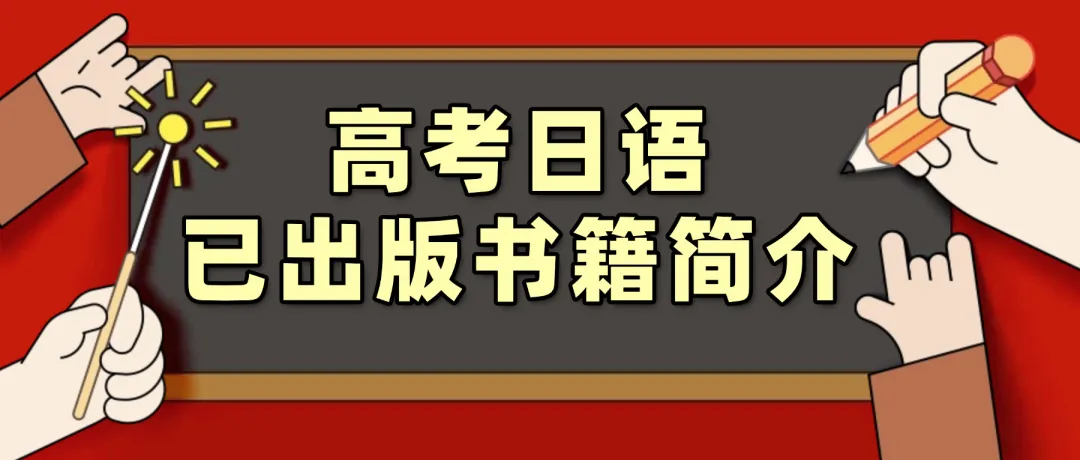 最全26年高考日语真题整理版(含范文)-第5张图片-四季读书网 最全26年高考日语真题整理版(含范文)-第5张图片-四季读书网